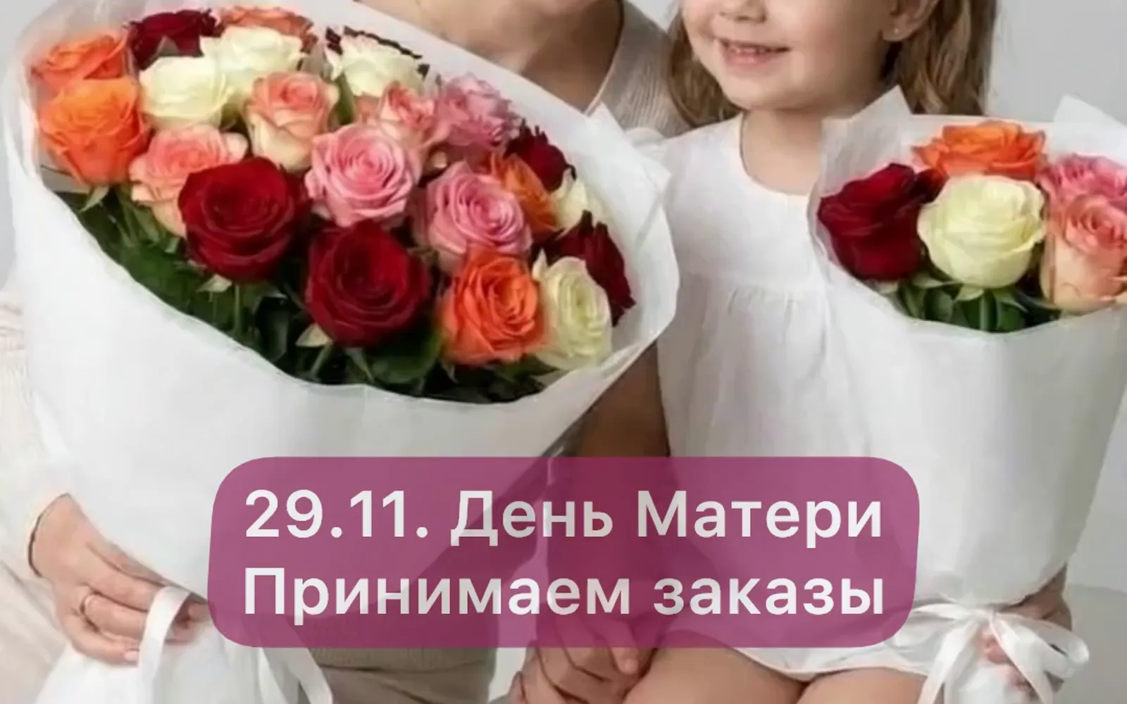 Мама 2026