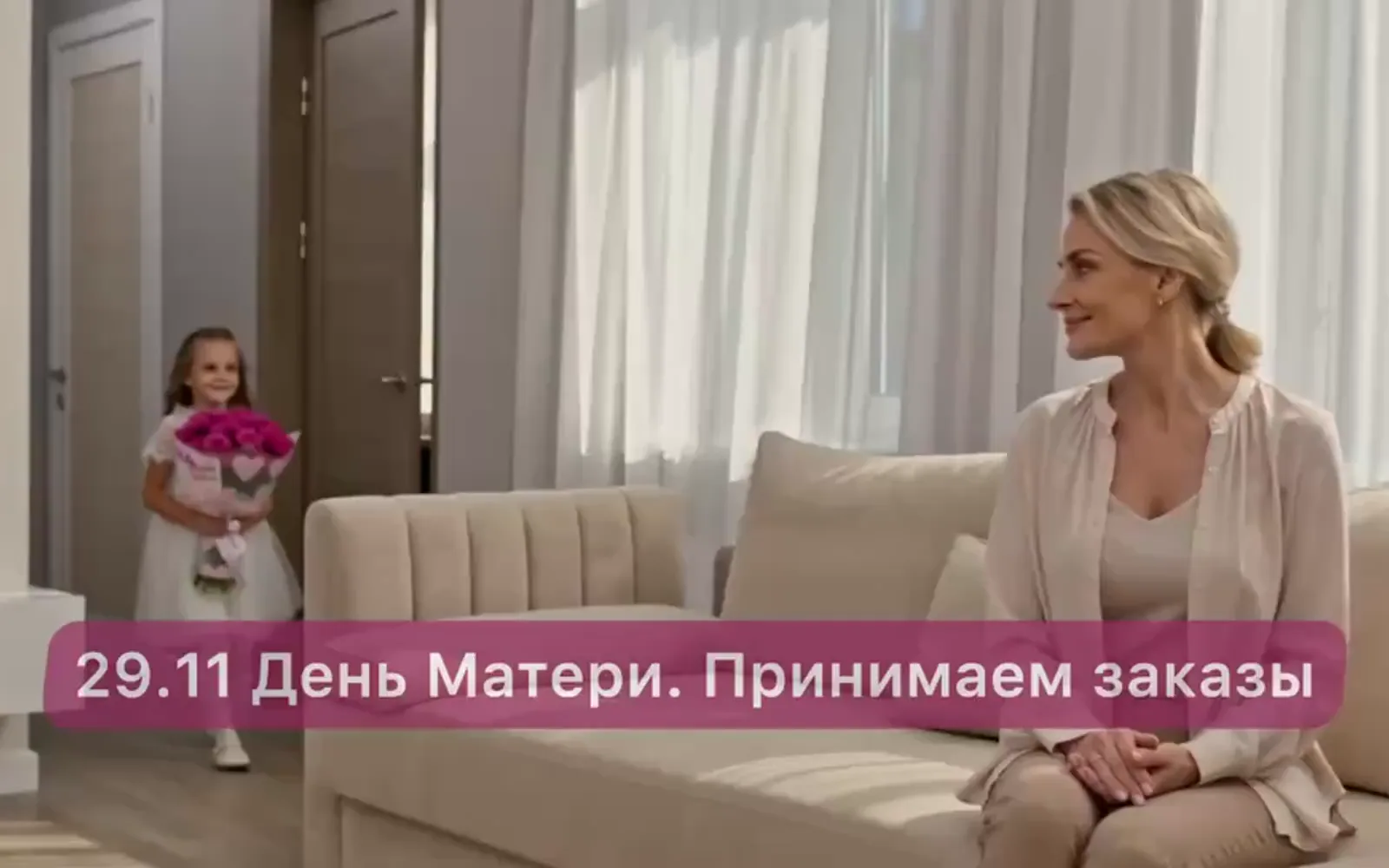 Мама 2026